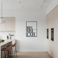 Bismillah Metal Wall Art, Islamic Calligraphy Decor, Modern Muslim Wall Hanging, Vertical Arabic Wall Sign for Entryway or Living Room 6