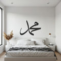 Muhammad Arabic Calligraphy Metal Wall Art, Islamic Modern Home Decor, Elegant Arabic Name Sign, Muslim Gift for Religious Interiors