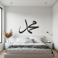 Muhammad Arabic Calligraphy Metal Wall Art, Islamic Modern Home Decor, Elegant Arabic Name Sign, Muslim Gift for Religious Interiors 1