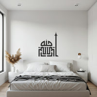 Islamic Calligraphy Metal Wall Decor, Mosque Inspired Religious Wall Art, Modern Muslim Home Decoration, Spiritual Accent for Living Spaces 2