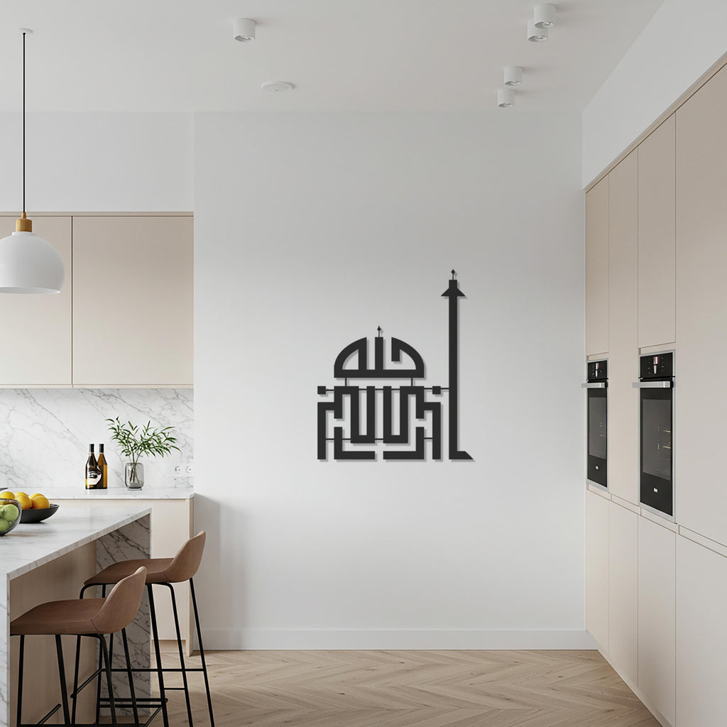 Islamic Calligraphy Metal Wall Decor, Mosque Inspired Religious Wall Art, Modern Muslim Home Decoration, Spiritual Accent for Living Spaces