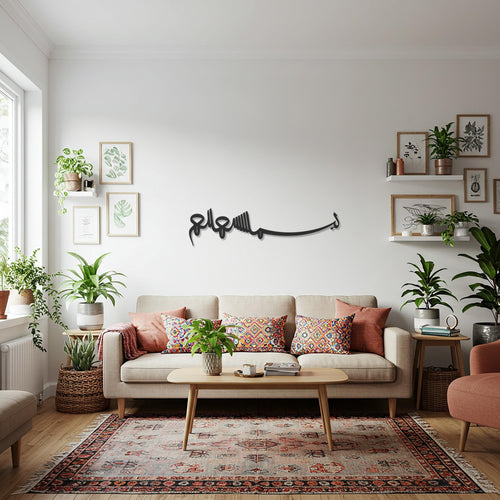 Bismillah Metal Wall Art, Islamic Home Decor, Arabic Calligraphy Wall Sign, Muslim Gift, Modern Islamic Metal Decor, Living Room Wall Art