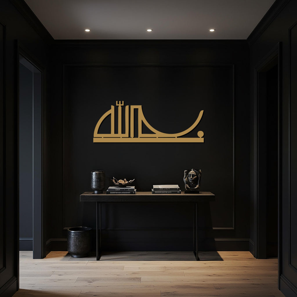 Arabic Calligraphy, Metal Wall Art, Bismillah Islamic Decor, Metal Sign, Muslim Home Gift, Arabic Wall Hanging, Ramdan Decor, Ramadan Gift