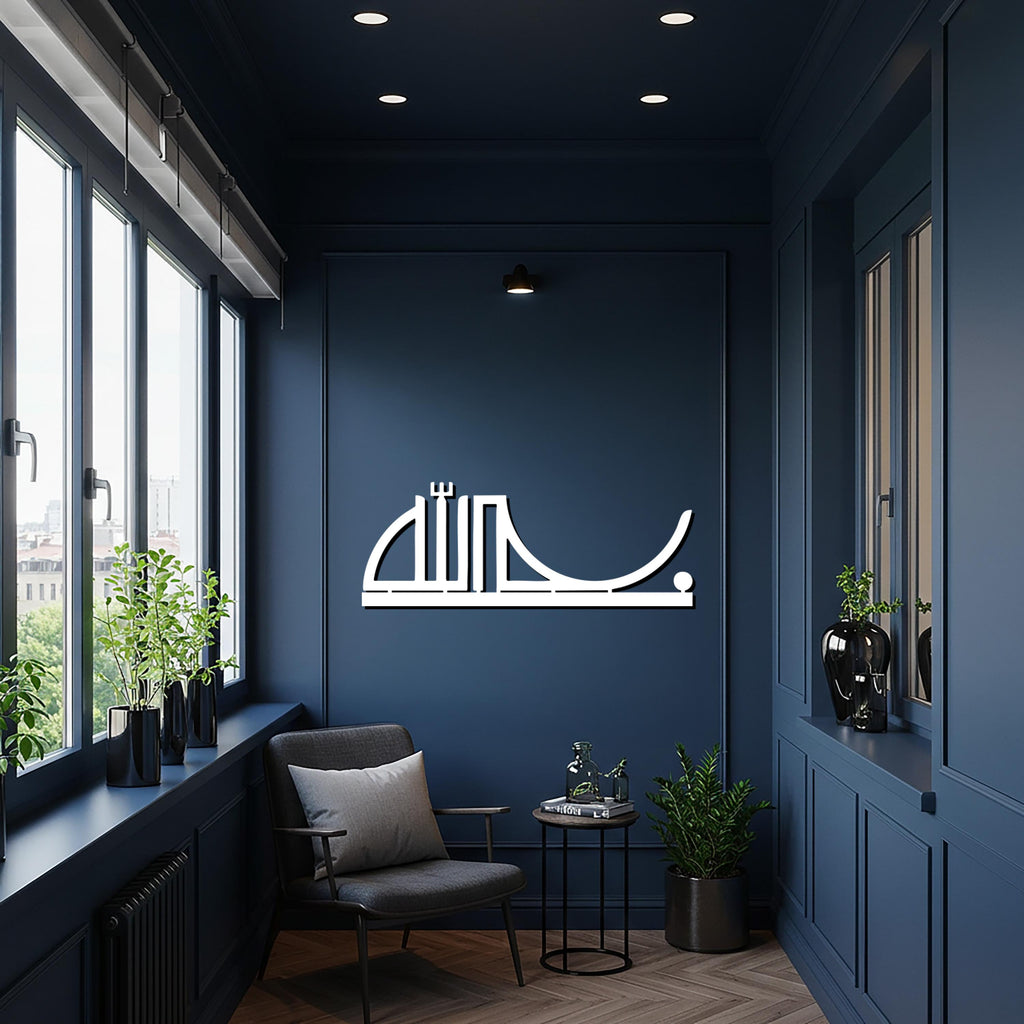 Arabic Calligraphy, Metal Wall Art, Bismillah Islamic Decor, Metal Sign, Muslim Home Gift, Arabic Wall Hanging, Ramdan Decor, Ramadan Gift