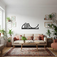 Arabic Calligraphy, Metal Wall Art, Bismillah Islamic Decor, Metal Sign, Muslim Home Gift, Arabic Wall Hanging, Ramdan Decor, Ramadan Gift 5